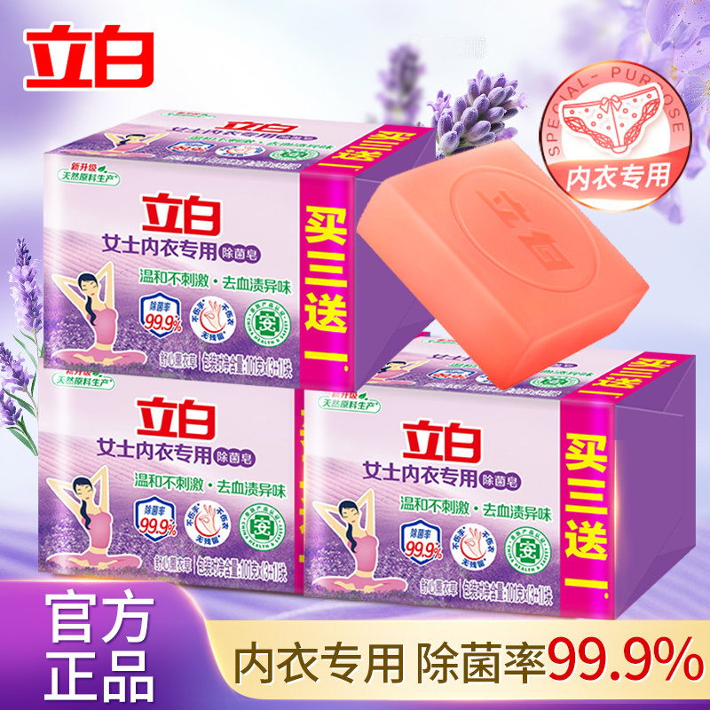 立白内衣专用除菌皂女士内衣去血渍异味温和不刺激除菌洗衣皂肥皂,洗护清洁剂/卫生巾/纸/香薰,内衣皂,淘宝优惠券,粉丝福利购,淘宝优惠卷