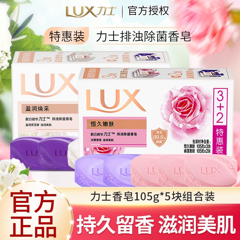 力士香皂正品官方品牌家庭实惠装男女士沐浴洁面香味持久洗手肥皂