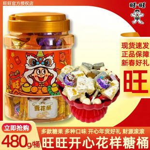 马年旺旺花新年糖桶480g混合罐装糖果奶糖酥心糖喜糖年货送礼盒装