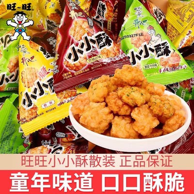 旺旺小小酥童年怀旧好吃的零食