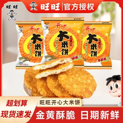 旺旺开心大米饼零食锅巴办公室上班解馋儿童零食休闲食品散装批发