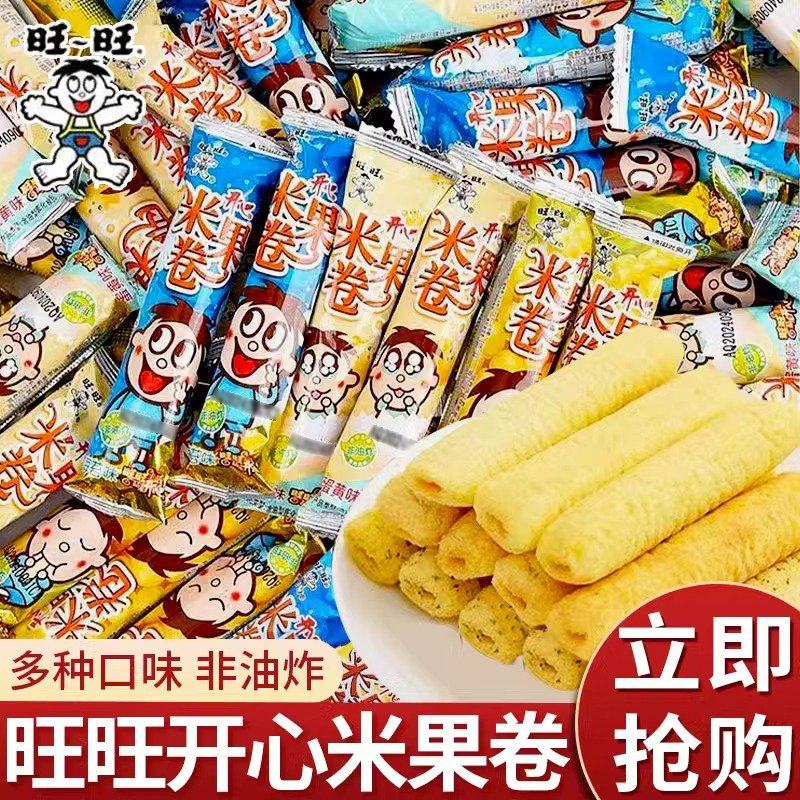 旺旺夹心米果卷番茄海苔玉米蛋黄味休闲儿童零食小吃整箱散装批发
