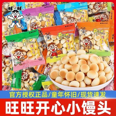 旺旺小馒头官方正品儿童休闲零食