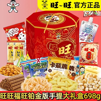 旺旺官方大礼盒新年过节送礼