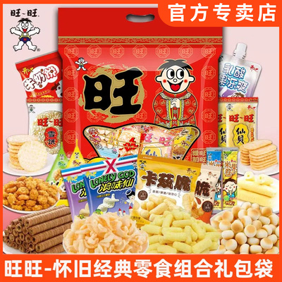 旺旺官方零食大礼包休闲儿童小吃