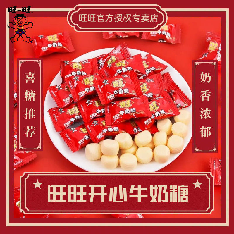 旺旺牛奶糖开心系列原味软糖婚庆婚宴结婚喜糖儿童糖果办公室零食