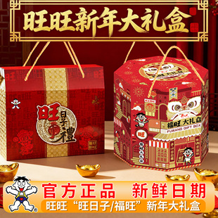 旺旺大礼包官方正品零食大礼盒豪华版过年春节新年送礼走亲戚礼品