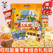 旺旺零食大礼包一整箱开心旺单位福利礼盒装 混装 过328g春节礼物