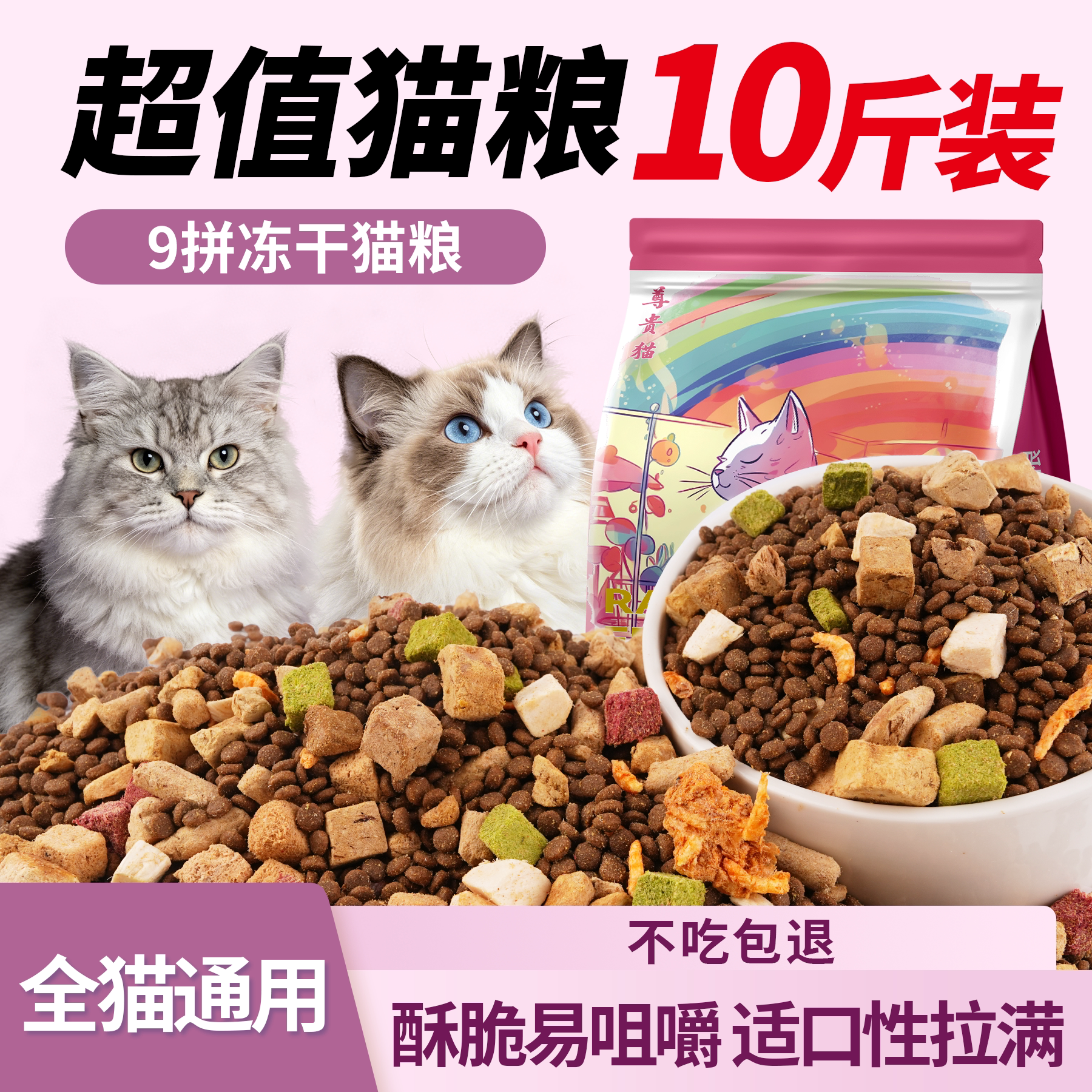 尊贵猫冻干全价猫粮10/20斤