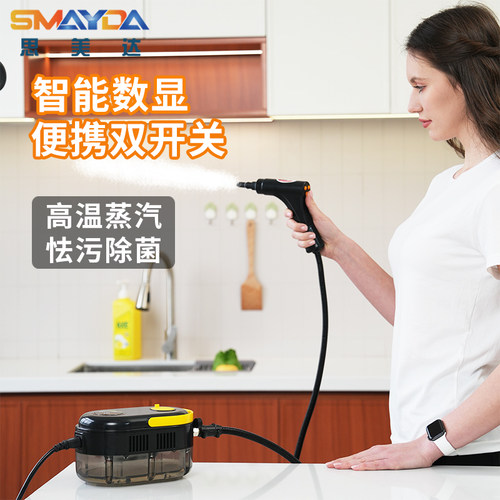 smayda蒸汽清洗机数显触控双开关