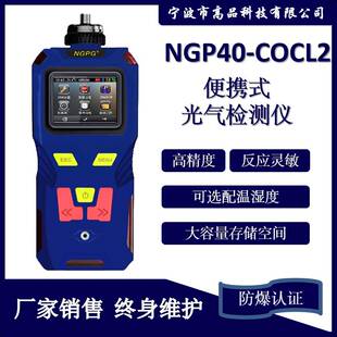 便捷式光气检测仪COCL2有毒气体检测仪器科技厂家销售