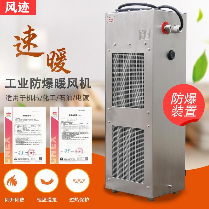 工业防爆电暖风机ExdIIBT4Gb防爆热风机煤矿井口取暖器BDKN
