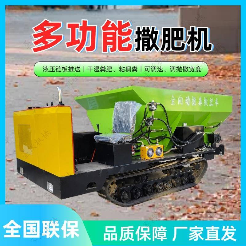 山东厂家干湿粪肥抛撒车大棚农田履带式撒肥车撒粪机撒粪车