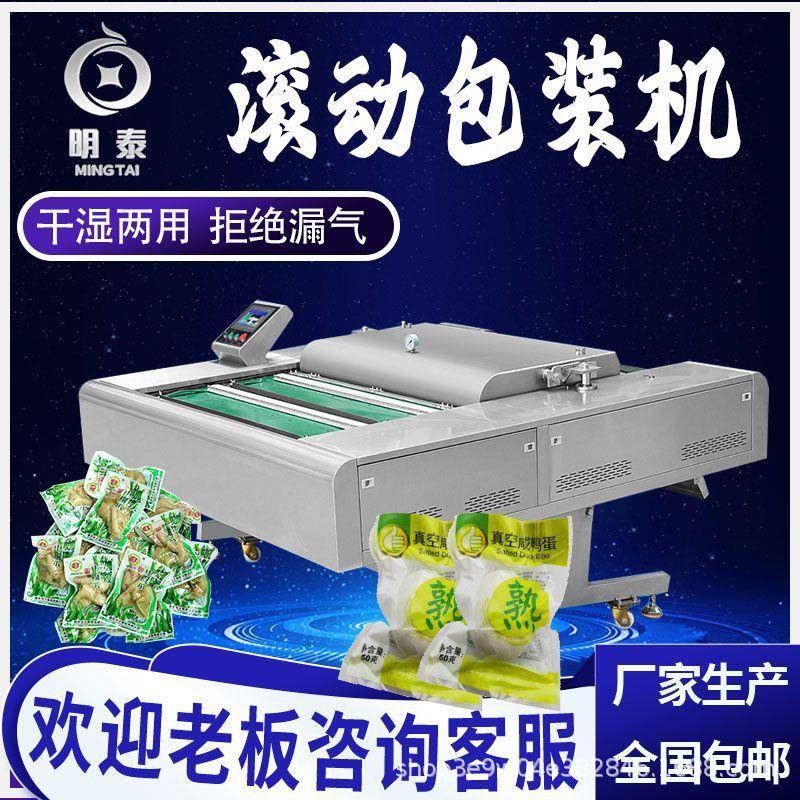 全自动连续滚动包装机火锅底料休闲食品鸡爪鸭脖酱菜连续式包装设