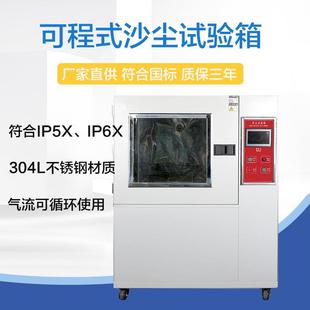 防尘等级测试IPX56粉尘老化实验设备砂尘实验箱 沙尘试验箱可程式