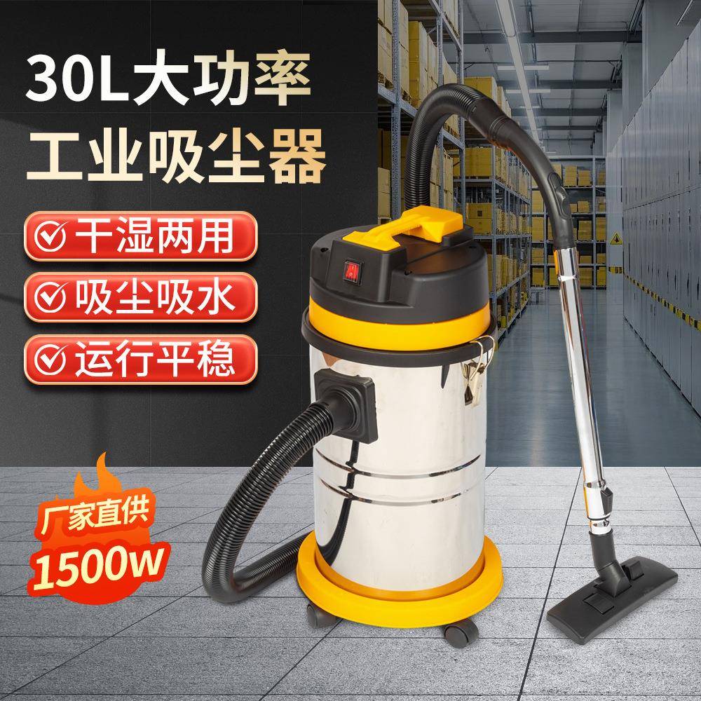 吸尘器家用30L大吸力干湿两用室内小型大功率洗车用商用工业美缝