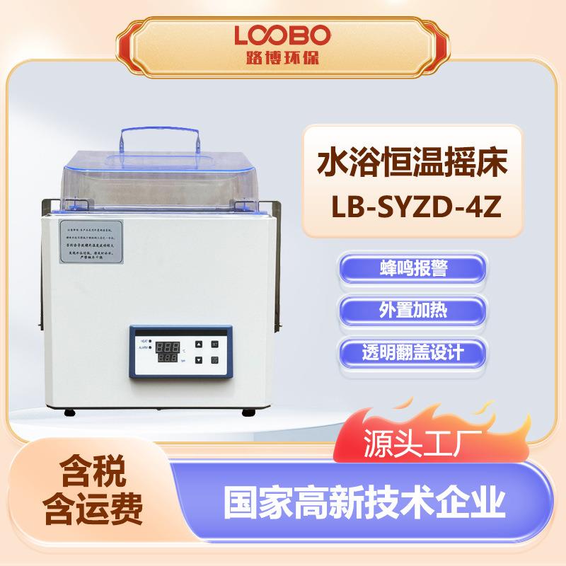 恒温水浴振荡器桌面型恒温振荡水浴箱小型水浴恒温摇床