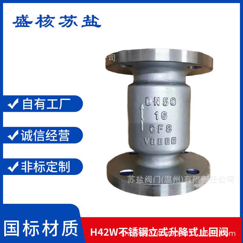 H42W-16P国标04不锈钢立式单向阀法兰止回阀升降式蒸汽逆止阀门