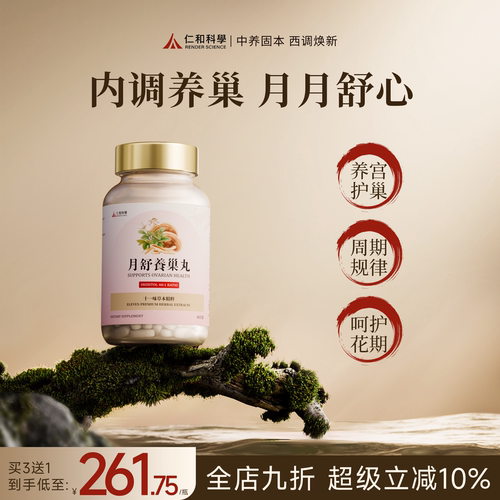 仁和科学养巢丸肌醇口服
