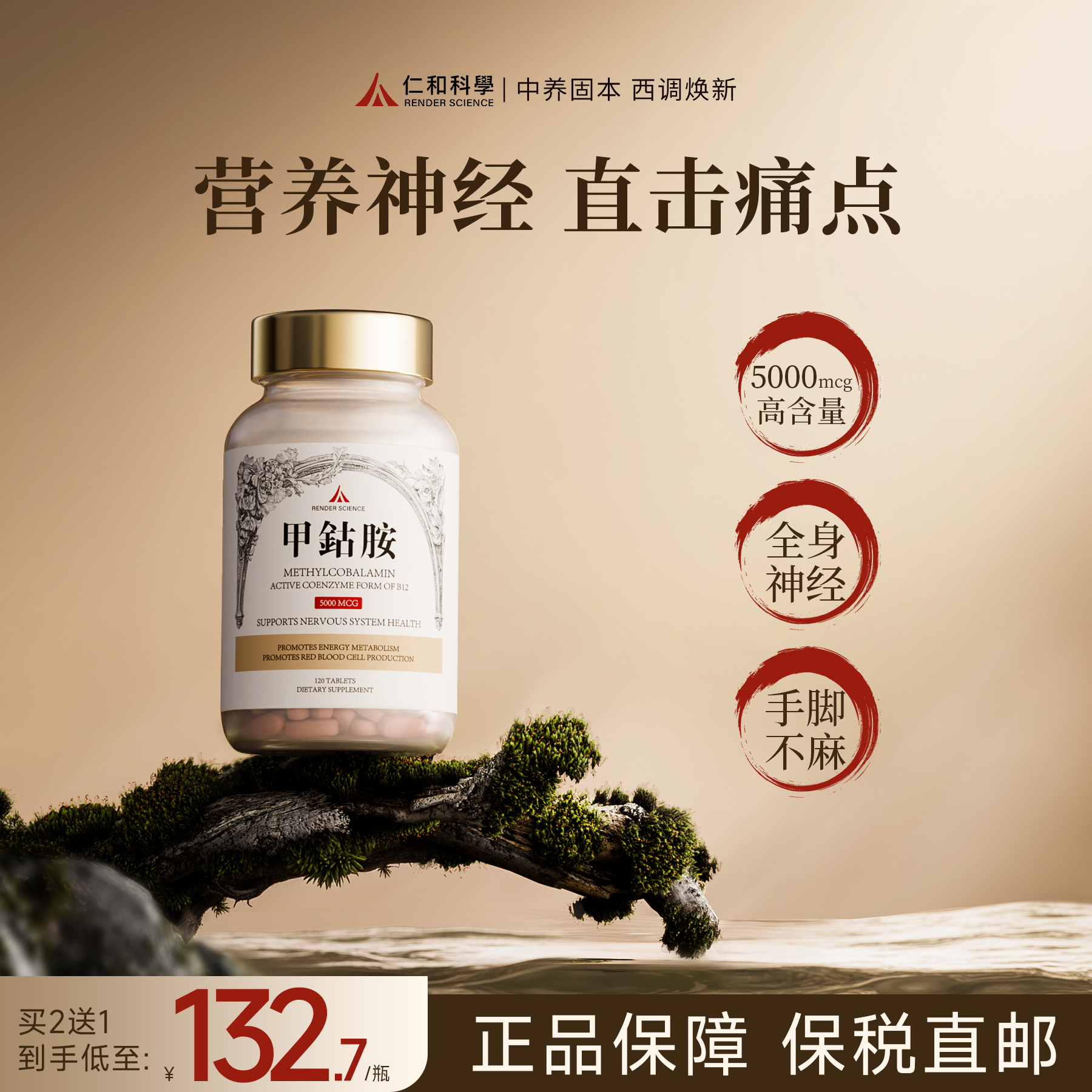 【门店爆款】真甲钴胺，营养神经