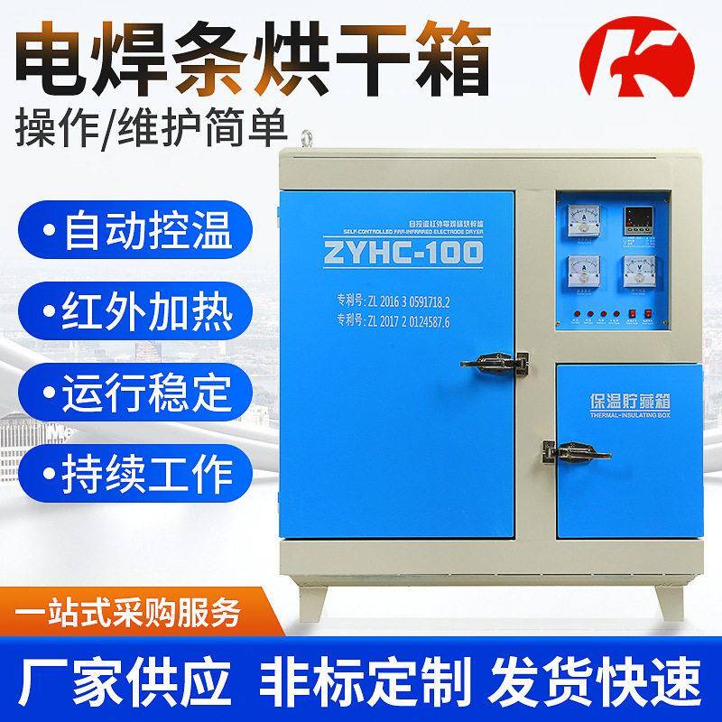 电焊条烘干箱ZYHC-100立式焊剂烘干保温箱电焊设备用电焊条烘干箱图片