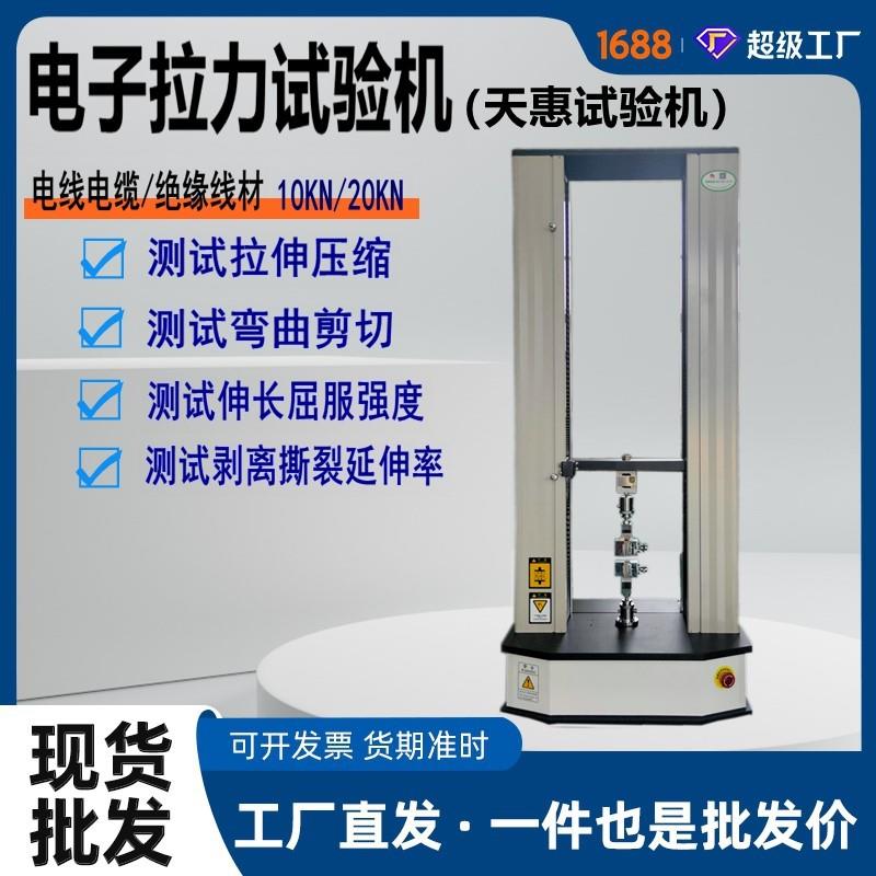 伺服电脑电线电缆拉力试验机光纤光缆抗拉测试仪实验室电子拉力机