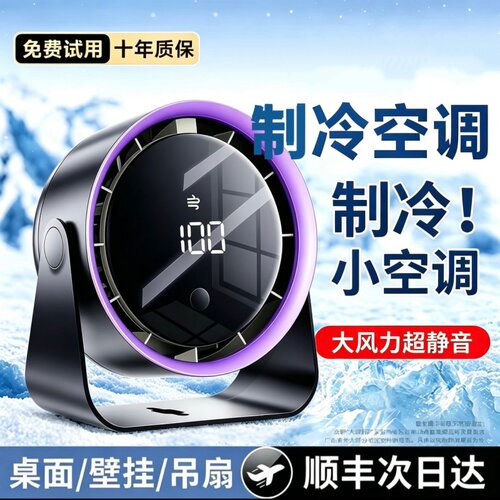 16°C制冷】桌面静音高速循环扇