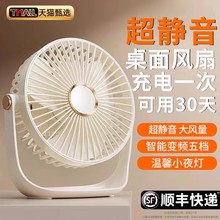 桌面小风扇2025新款超静音办公室usb可充电扇台式学生宿舍大风力