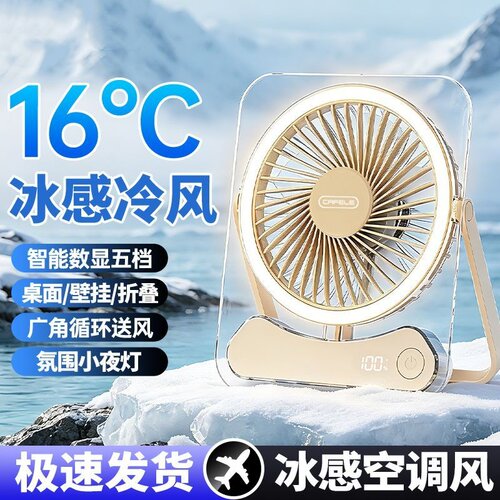 -16°C制冷降温】超薄桌面小风扇