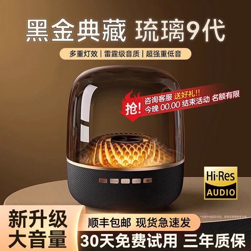 【全国补贴】华强北蓝牙音响新款无线音箱琉璃台式电脑桌面大音量