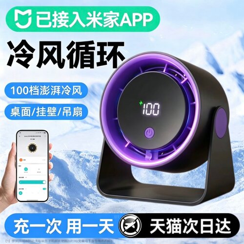 【制冷小空调】桌面小风扇超静音