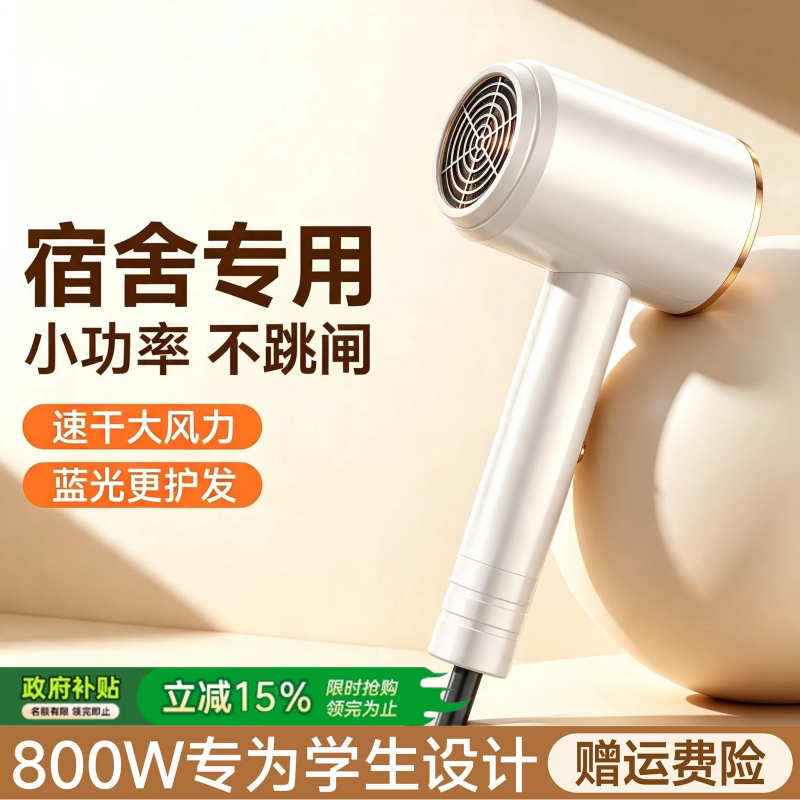 电吹风学生宿舍专用800W吹风机家用负离子护发速干小功率不跳匝