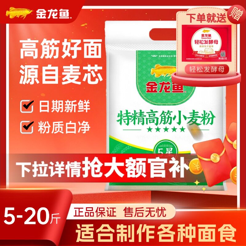 金龙鱼高筋面粉5斤/10斤/20斤装图片