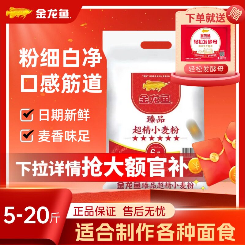 金龙鱼中筋面粉5斤/10斤/20斤图片