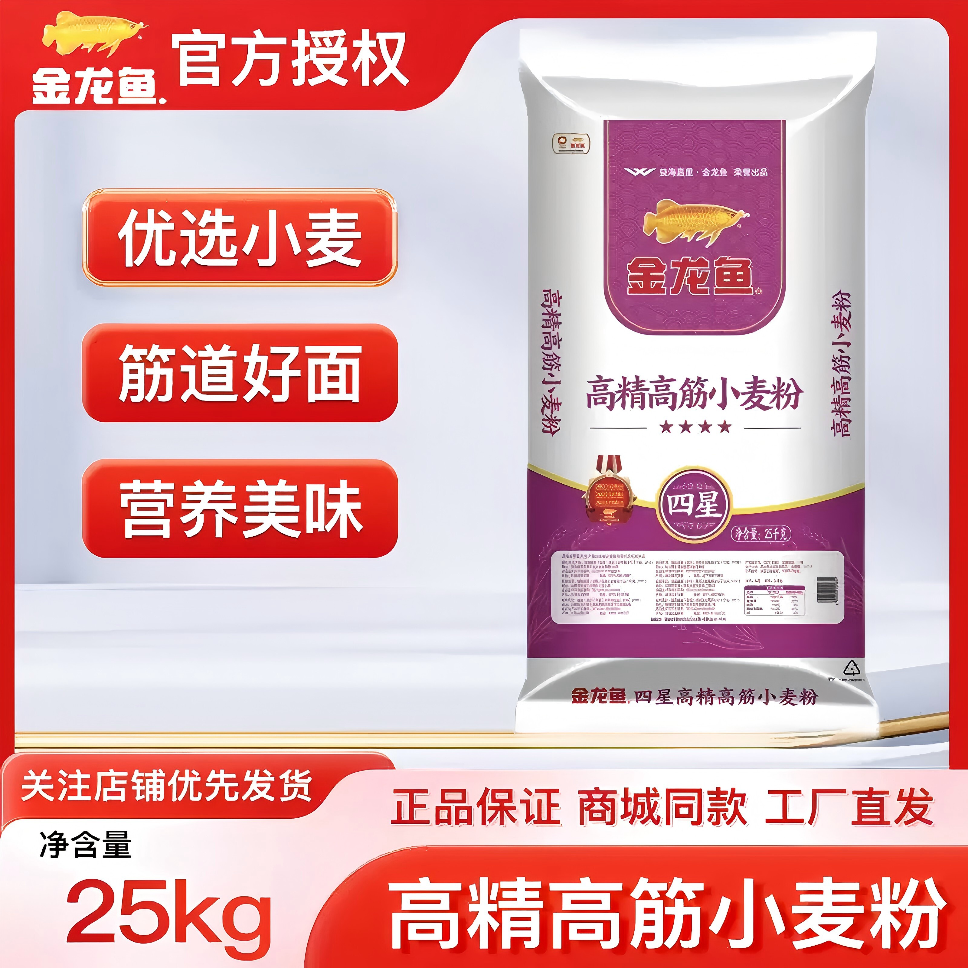 金龙鱼高精高筋小麦粉25KG*1袋图片