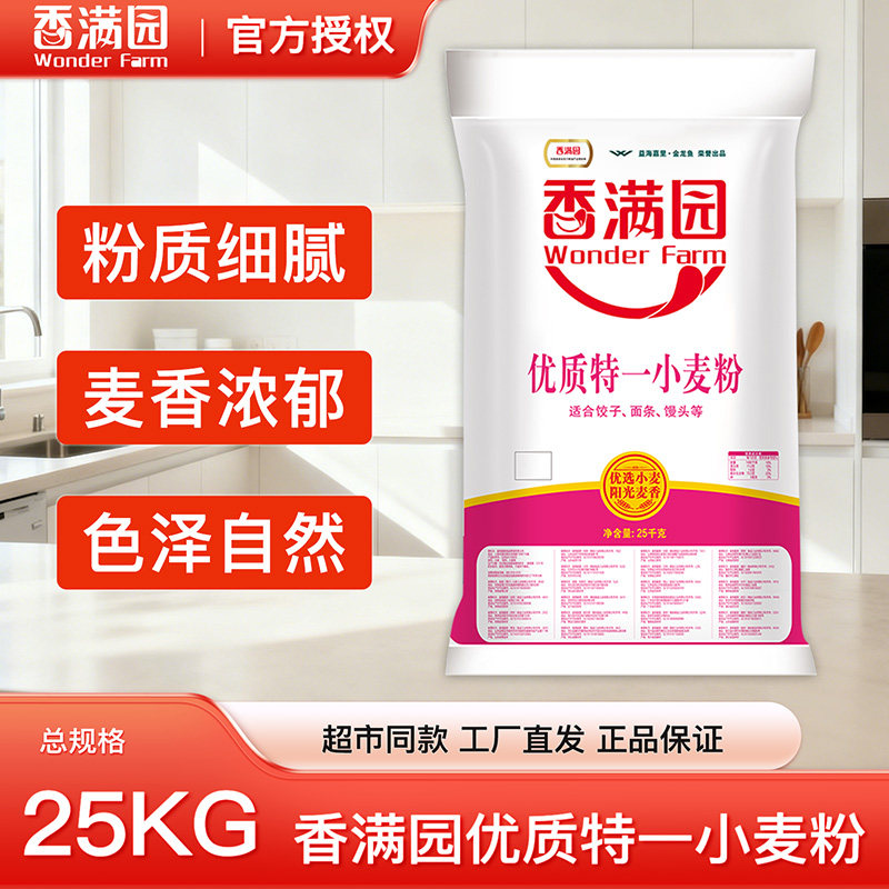 金龙鱼兄弟品牌香满园优质特一小麦粉25kg家用包子饺子面条面粉