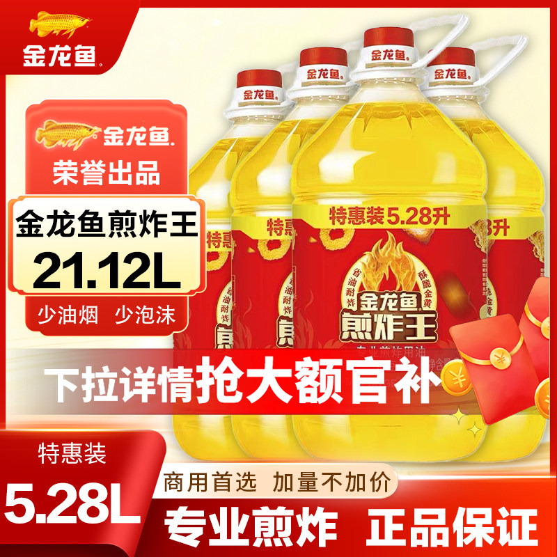 金龙鱼煎炸王5.28升油炸食堂餐饮整箱大豆油20多升商用批发食用油图片