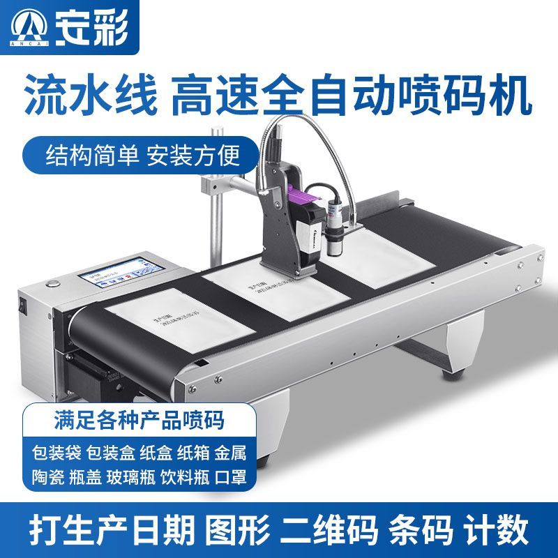 流水线输送桌面小型台式喷码一体机打生产日期图形二维码包装袋