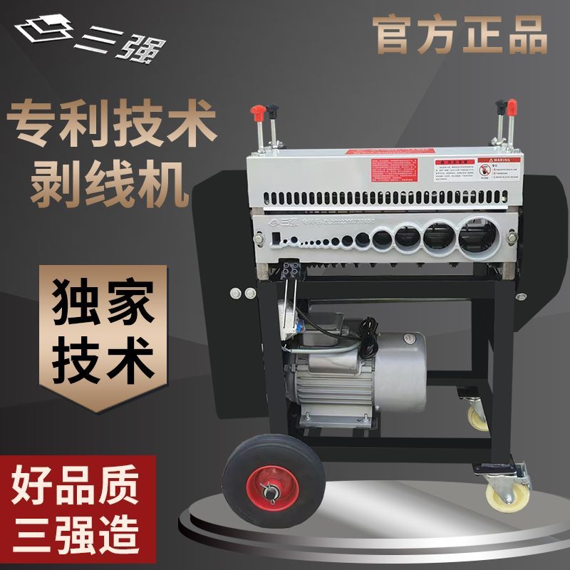 三强剥线机废铜线家用电