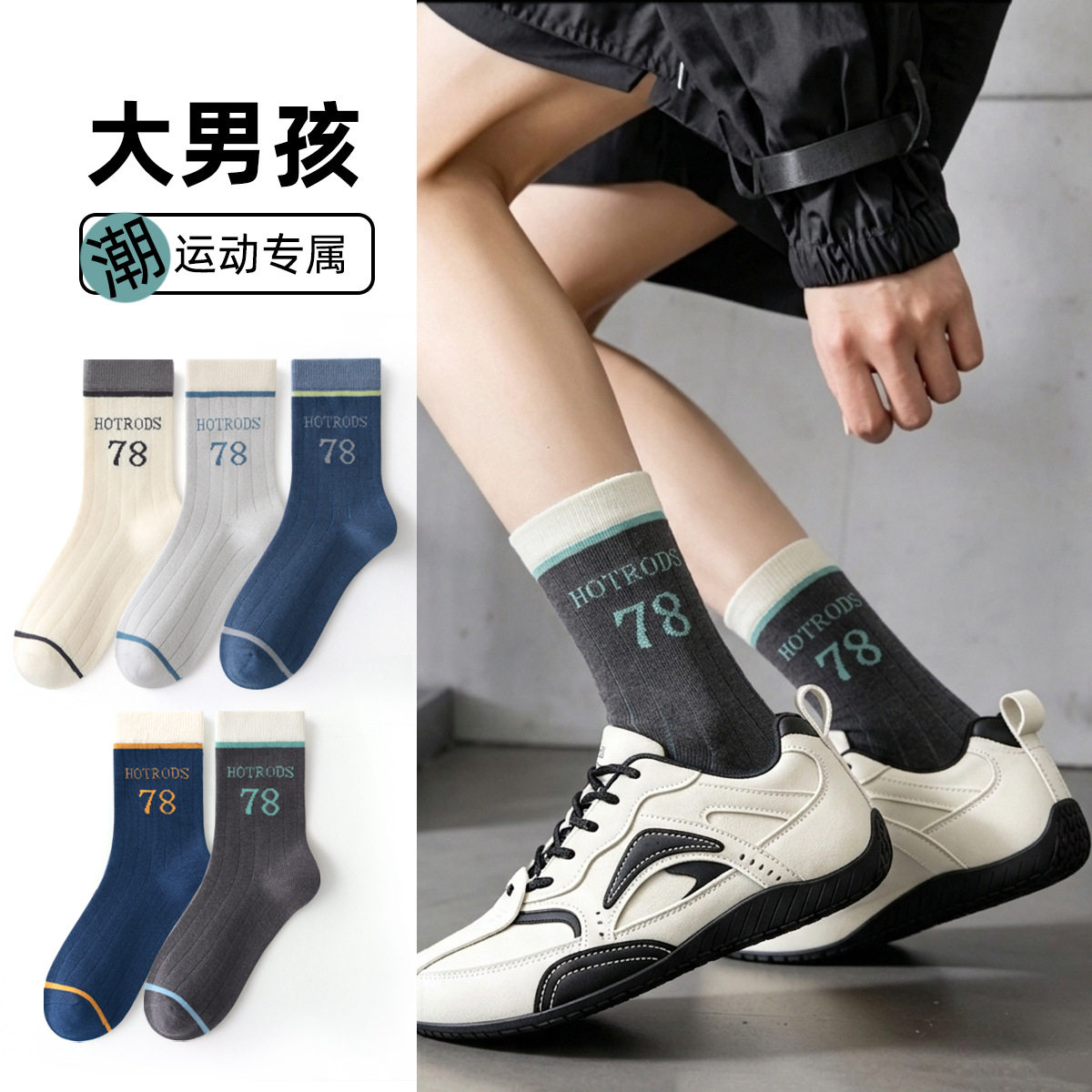 袜子男款棉秋冬抗菌防臭吸