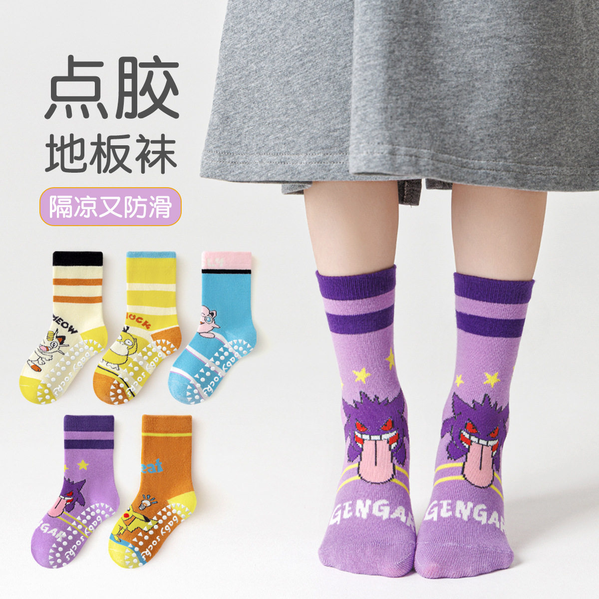 新款春秋儿童袜子点胶蹦床