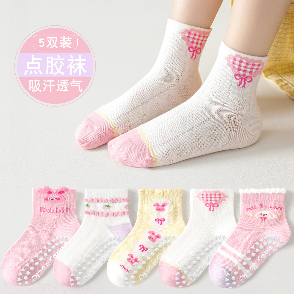 2026防滑地板袜女童子春夏