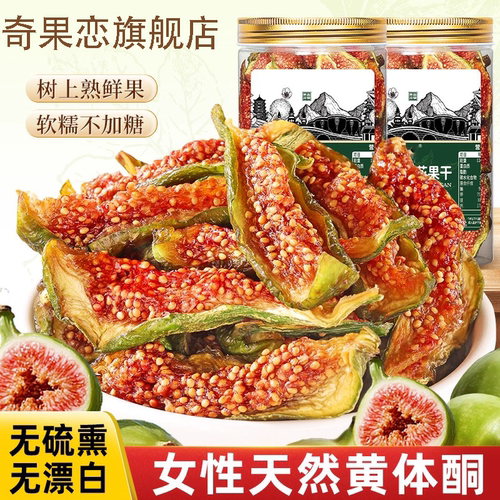 威海新货青皮无花果干无添加