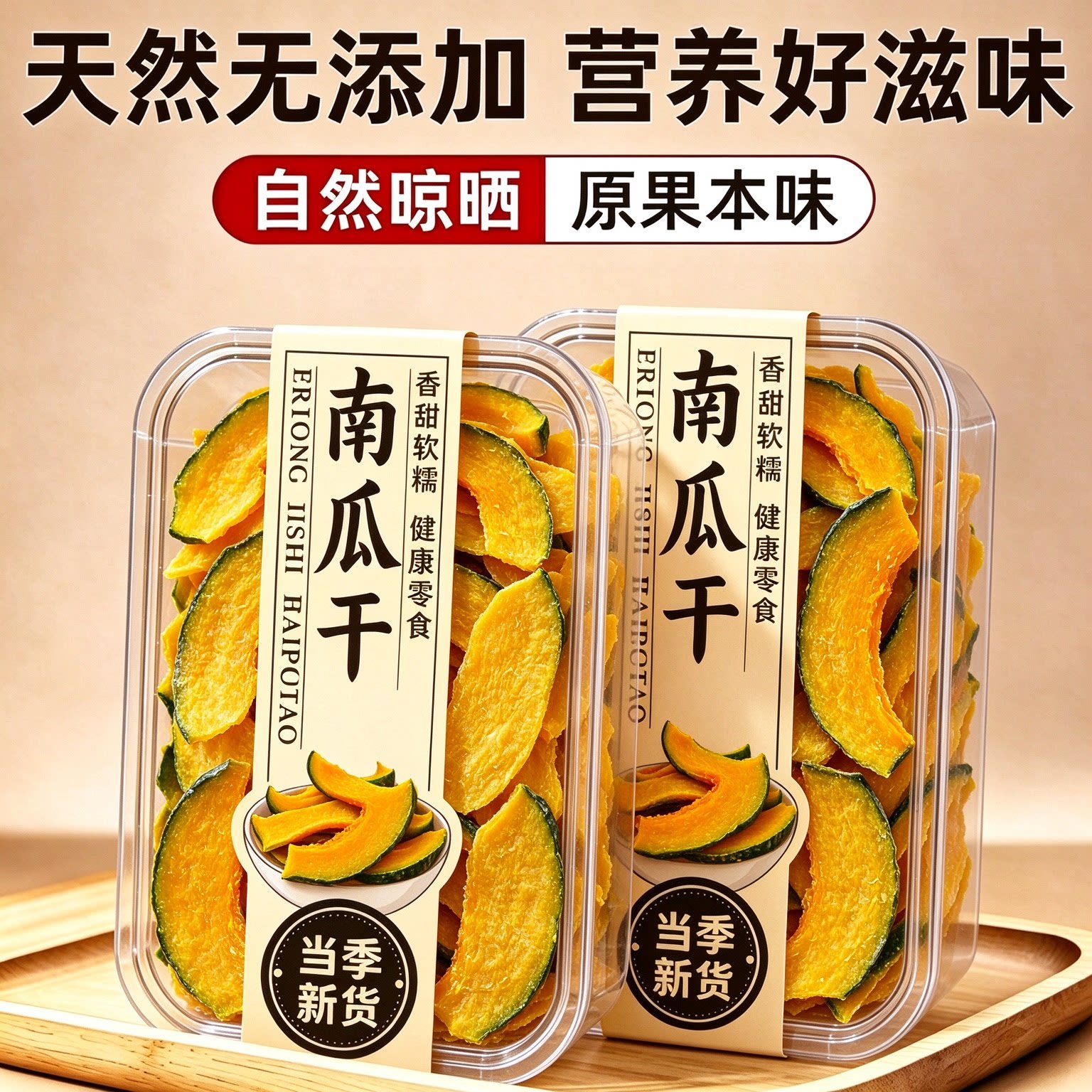 正宗贝贝南瓜干免煮速粗粮开袋即食早餐减代餐低脂饱腹解馋小零食