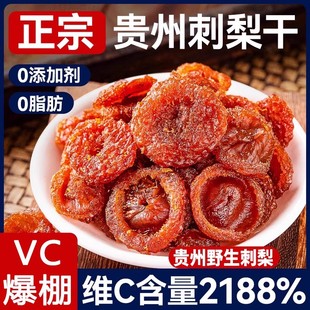 胖东来贵州刺梨干官方旗舰店正宗特产野生无糖泡水果干蜜饯酸甜