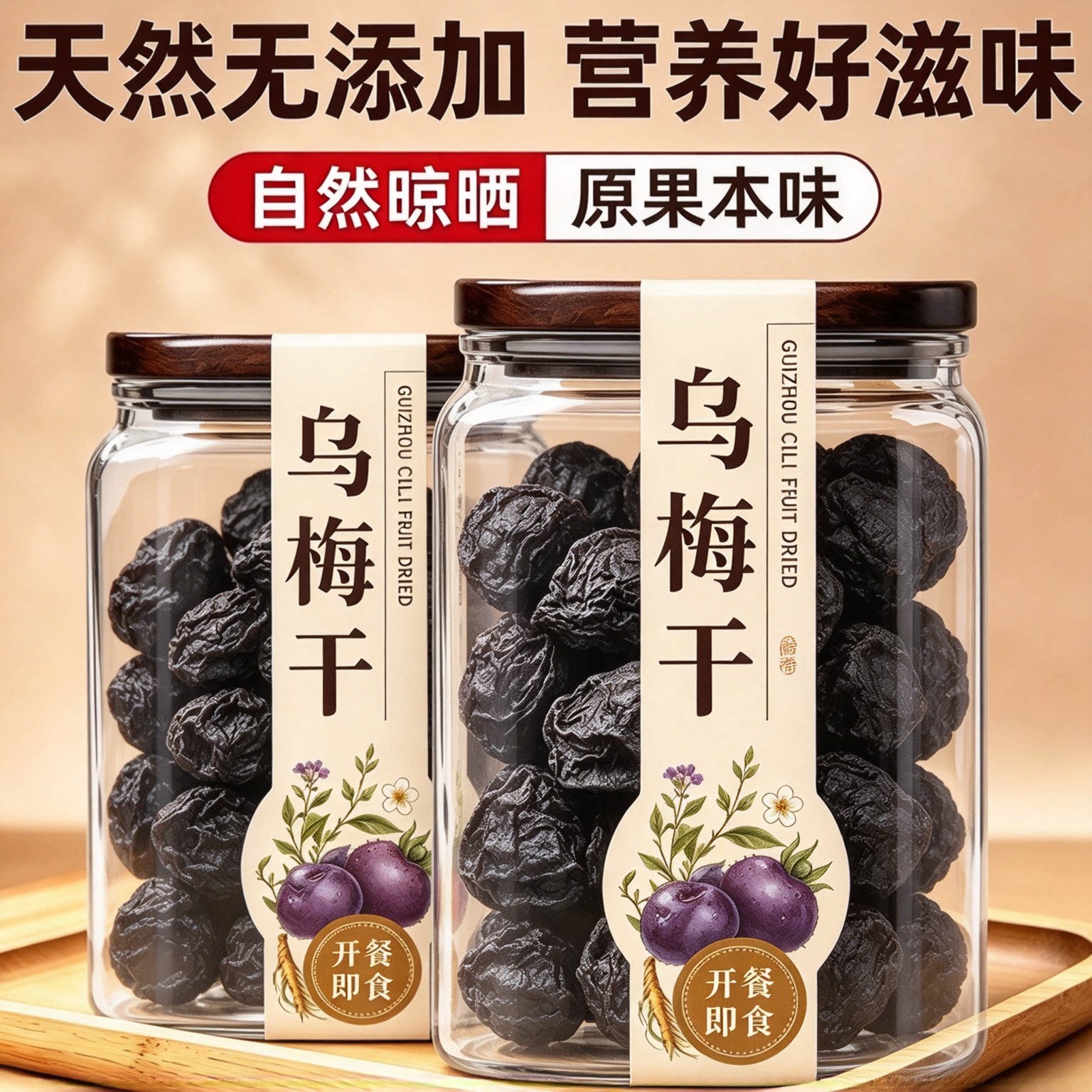 乌梅干官方旗舰店无糖无添加鲜果特产梅子乌酸梅果脯零食可口