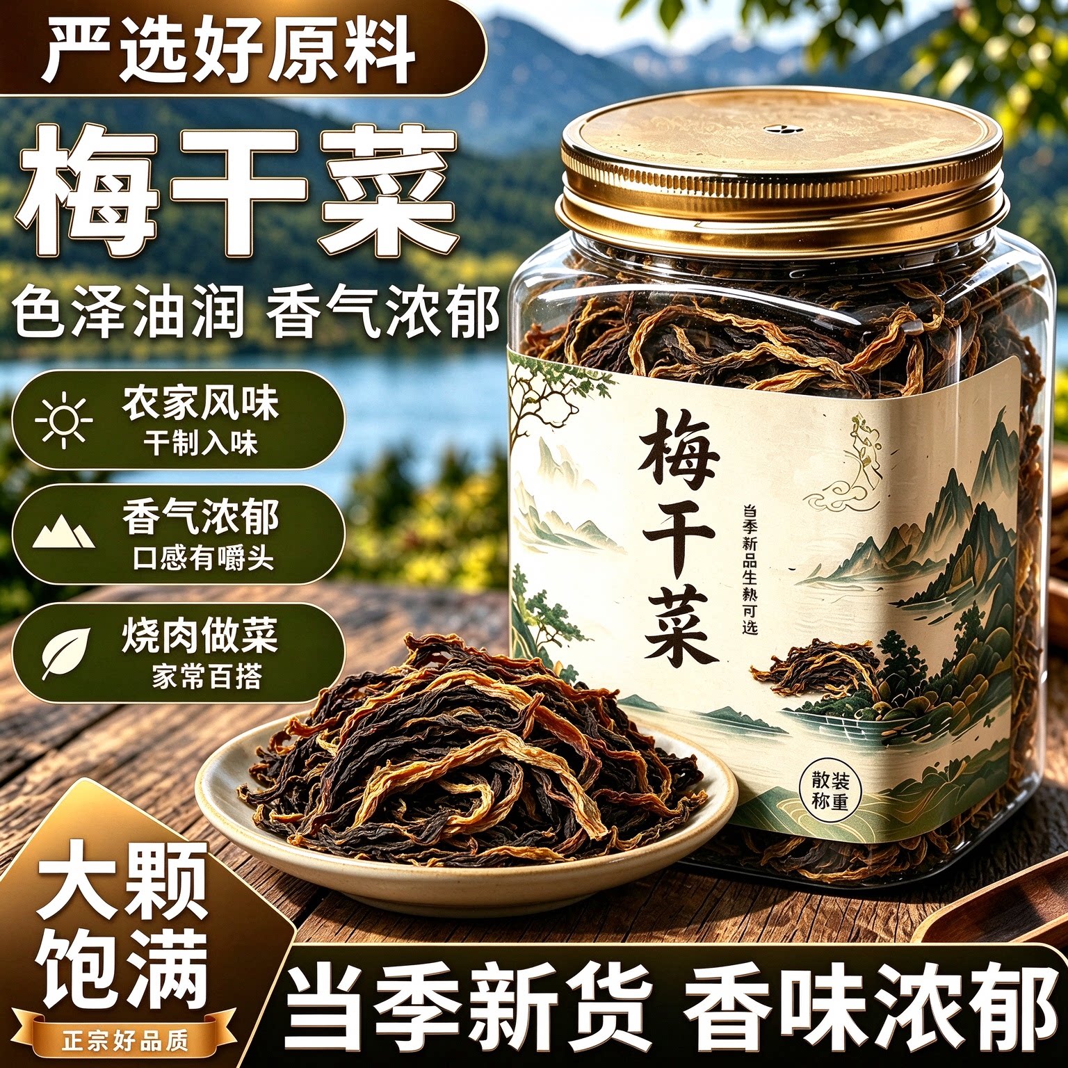 特级绍兴梅干菜干货烧饼官方旗舰店浙江下饭菜优质馅料梅菜扣肉