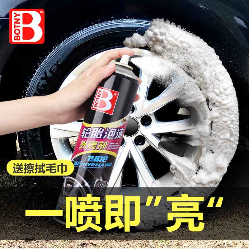 保赐利轮胎泡沫光亮剂汽车轮胎蜡釉宝保养油上光液体泡沫清洗清洁