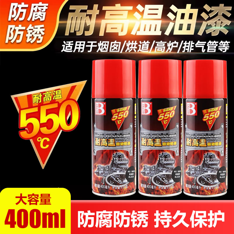 保赐利耐高温自喷漆摩托车排气管排气筒550度汽车卡钳黑色防锈漆