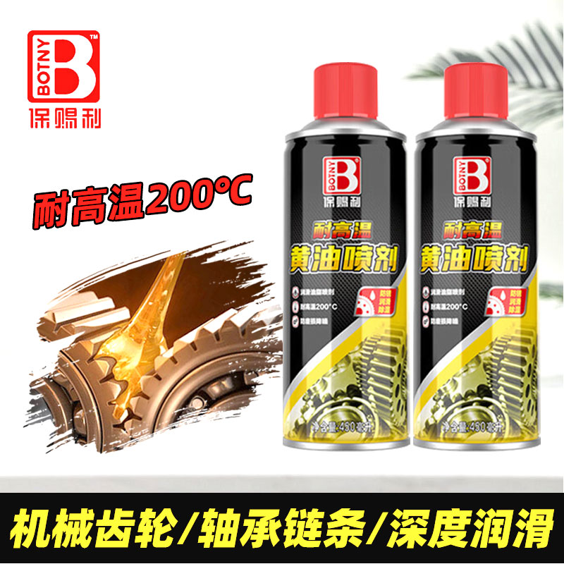 耐高温黄油润滑剂自喷液体工业润滑油高转速齿轮轴承抗磨润滑脂